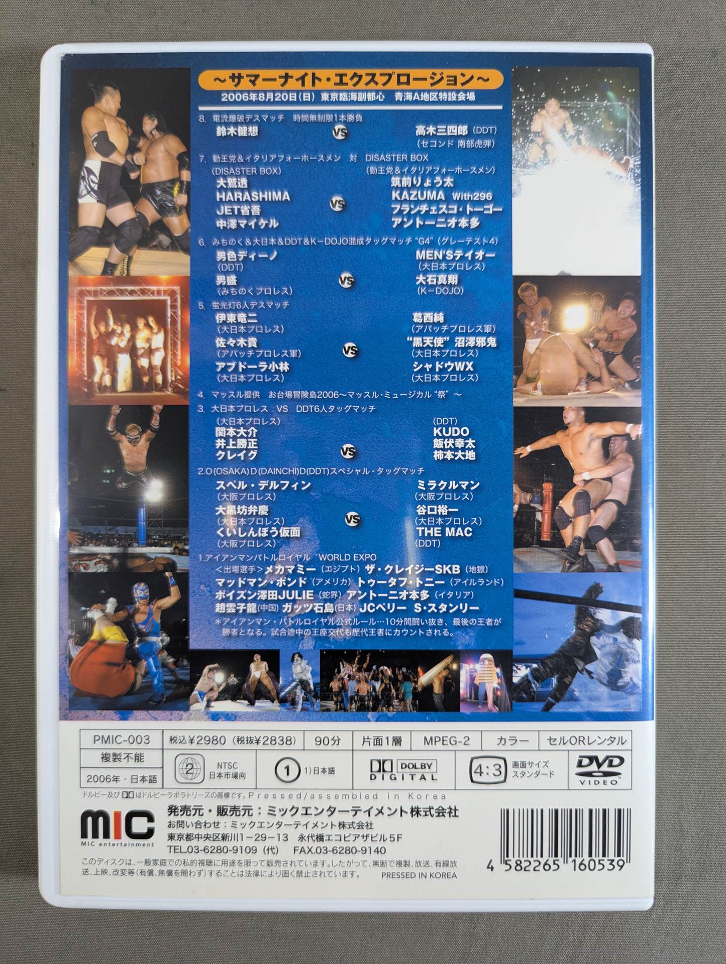 WRESTLE EXPO 2006 ~Summer Night Explosion~