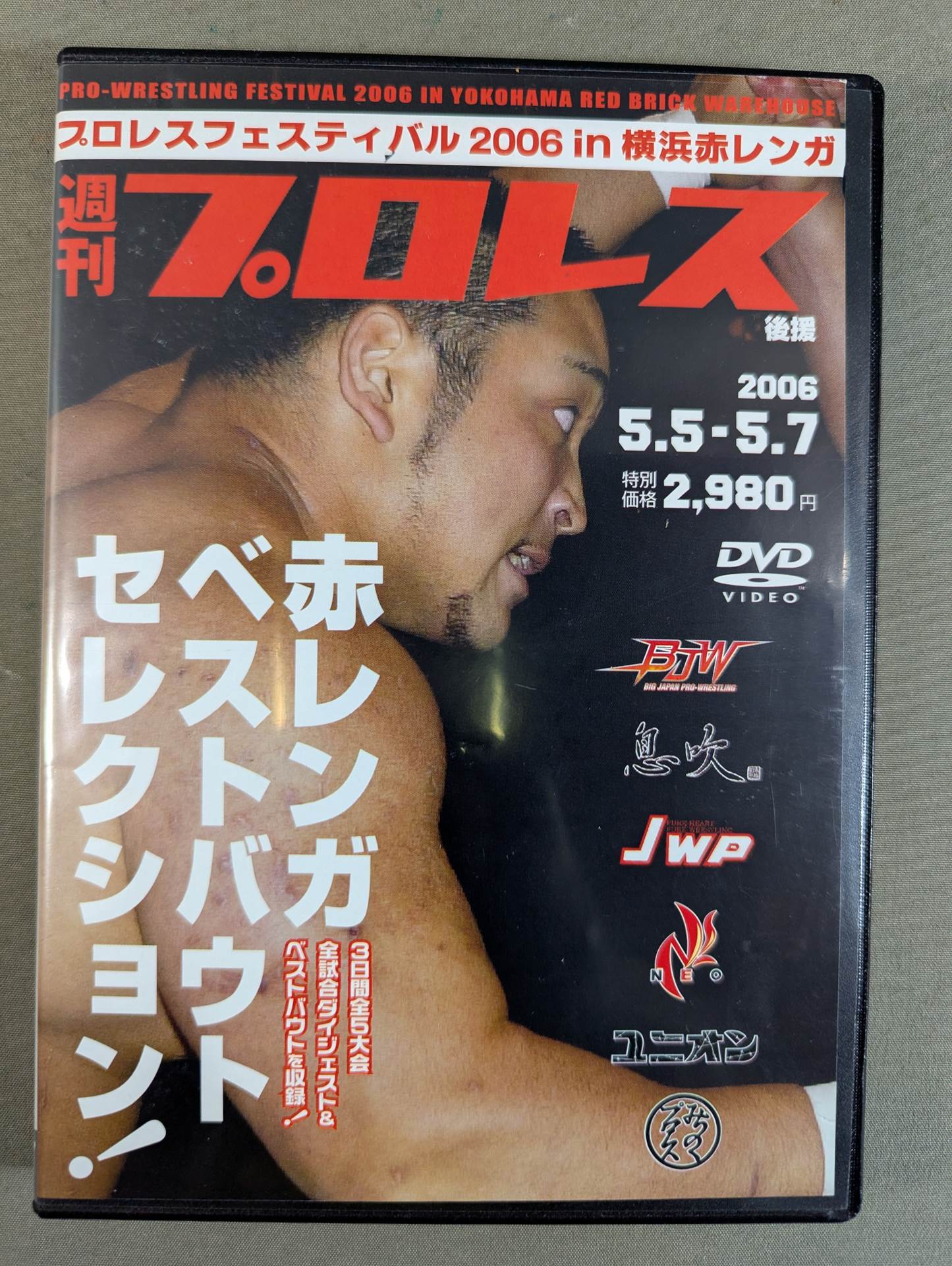★ Weekly Pro Wrestling  Backing ★ Pro Wrestling Festival 2006 in Yokohama Red Brick