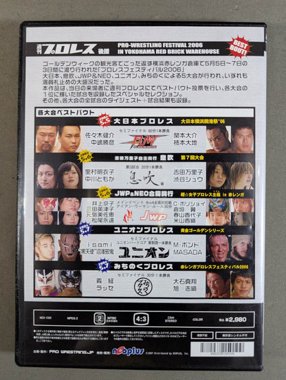 ★ Weekly Pro Wrestling  Backing ★ Pro Wrestling Festival 2006 in Yokohama Red Brick