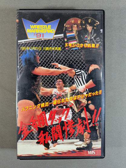 A tragedy of wire mesh tag private fight! ! ★ Happenings one after another... It was Aja who was killed! ! ★