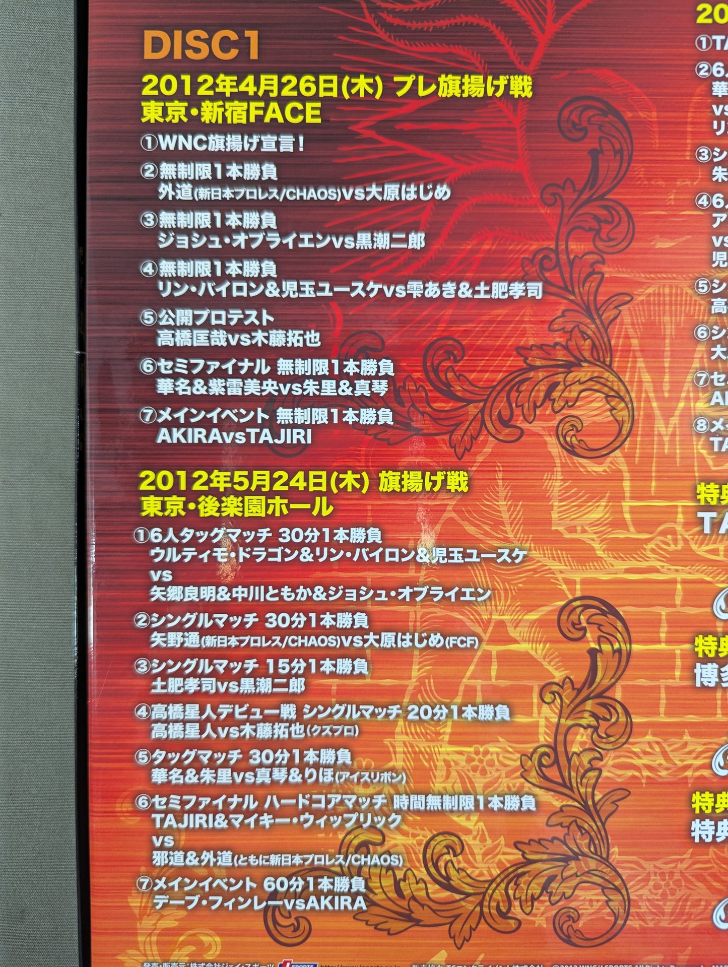 Wrestling New Classic ~TAJIRI Advent~