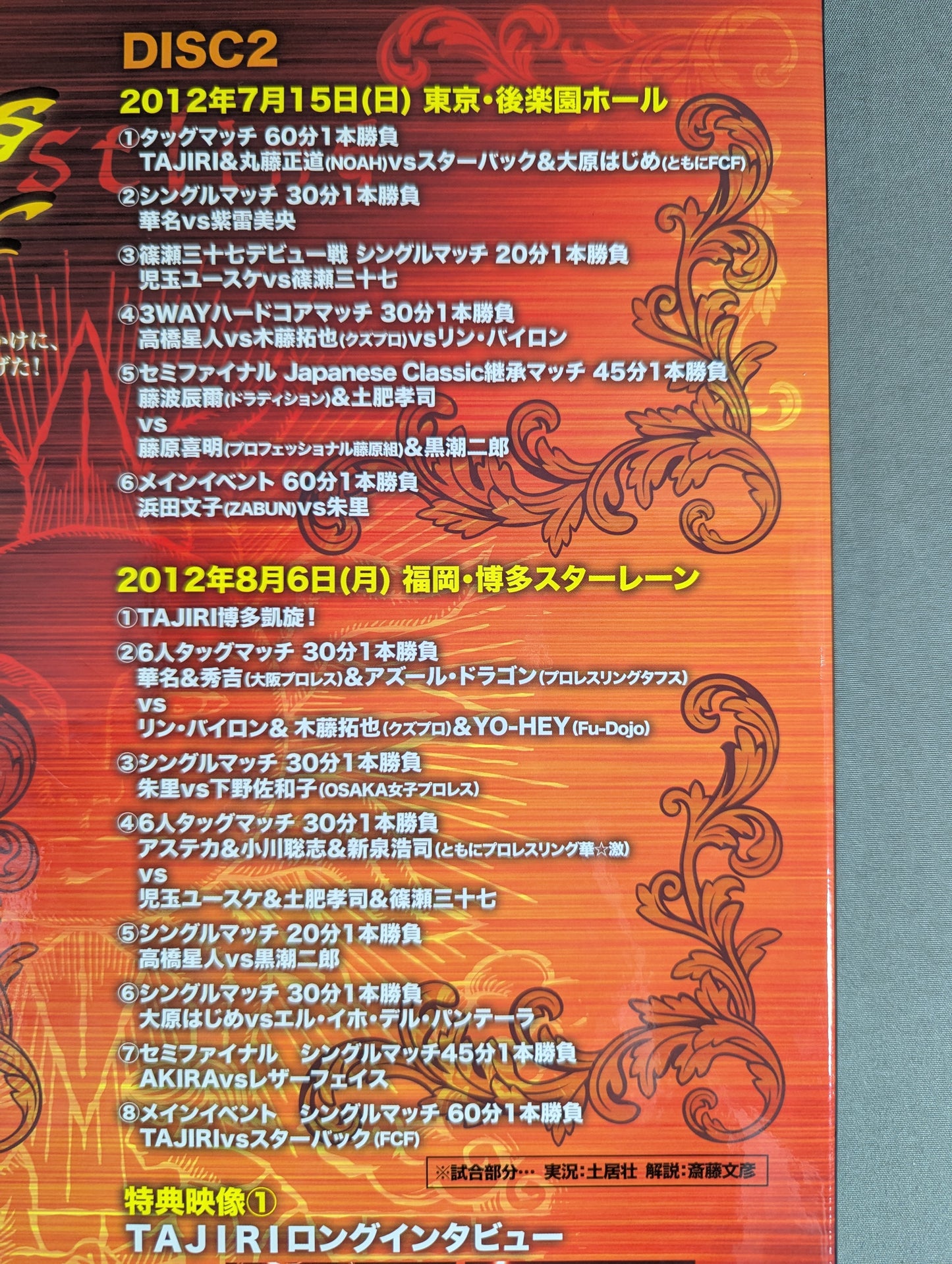 Wrestling New Classic ~TAJIRI Advent~