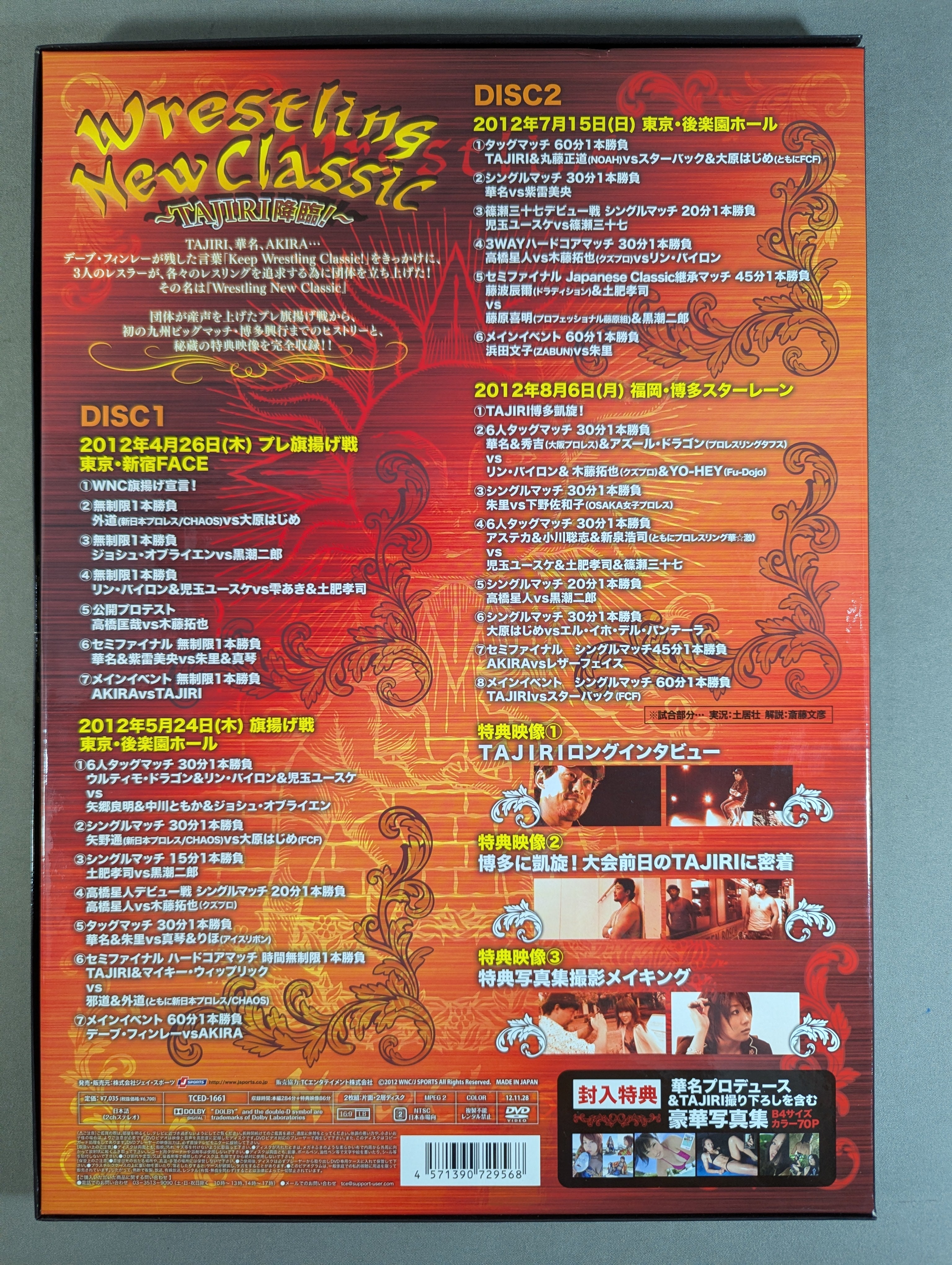 Wrestling New Classic ～TAJIRI降臨～ – 闘道館