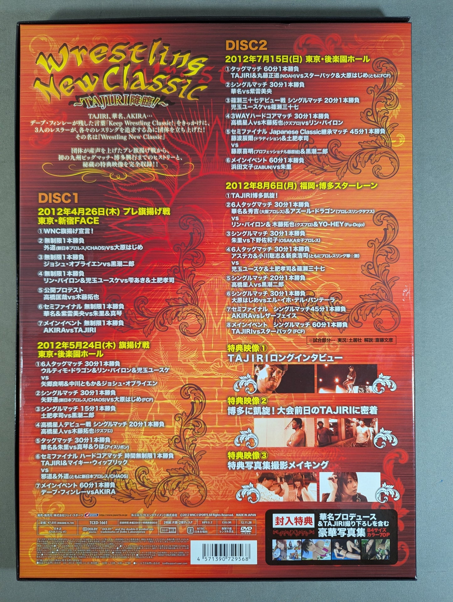 Wrestling New Classic ~TAJIRI Advent~