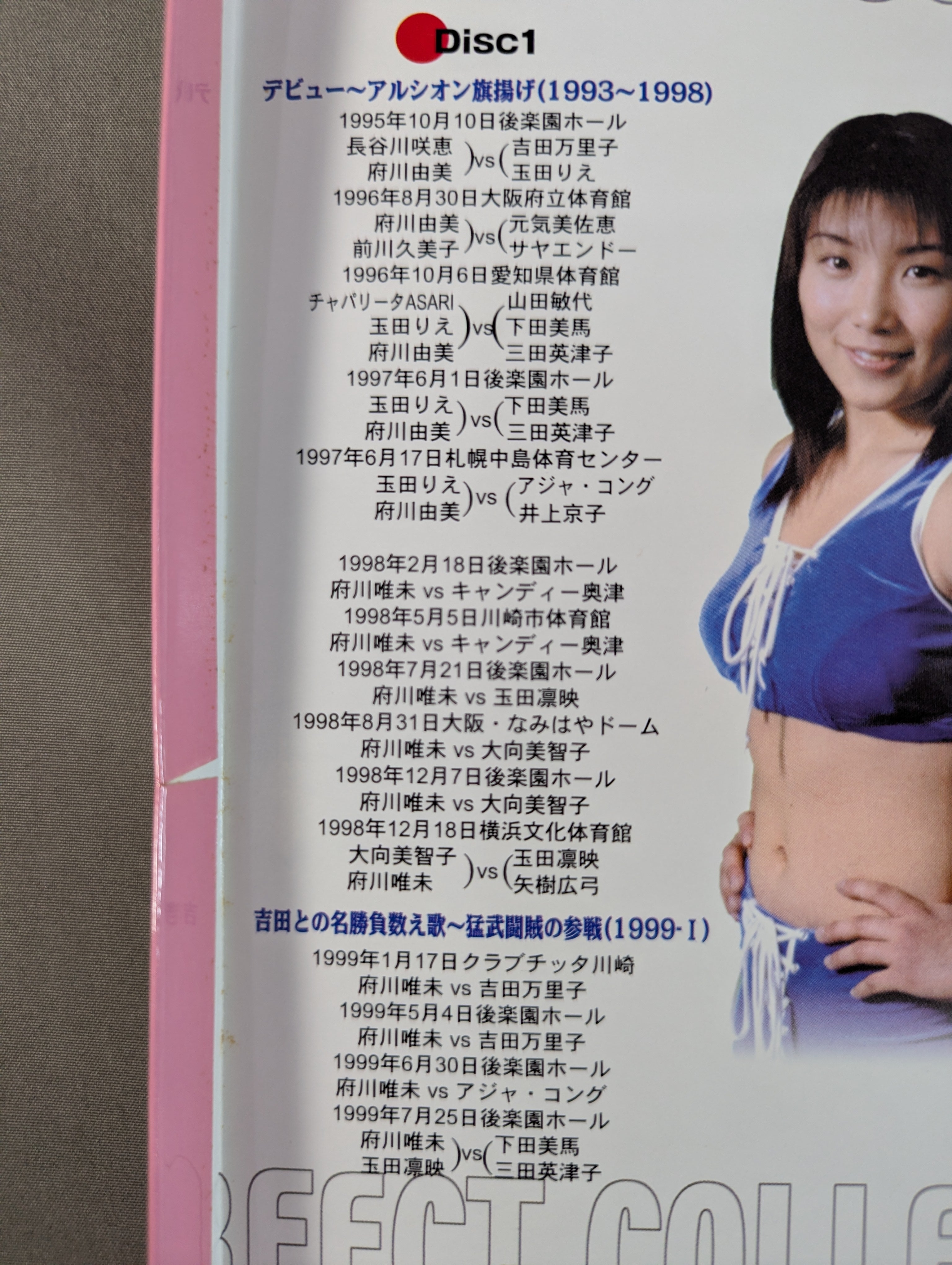 府川唯未 Perfect Collection – 闘道館