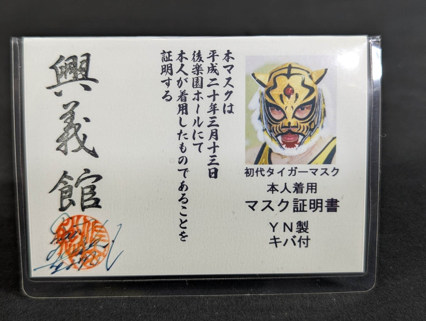 The first Tiger Mask