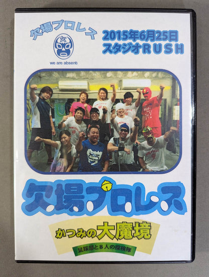 Absent Pro Wrestling ★ Katsumi Great Demon Realm Groin and 8 Expeditions ★