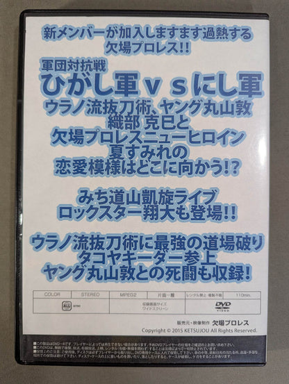 Absent Pro Wrestling ★ Katsumi Great Demon Realm Groin and 8 Expeditions ★