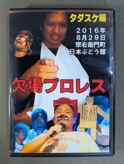 Absent Pro Wrestling 2016 Tadasuke