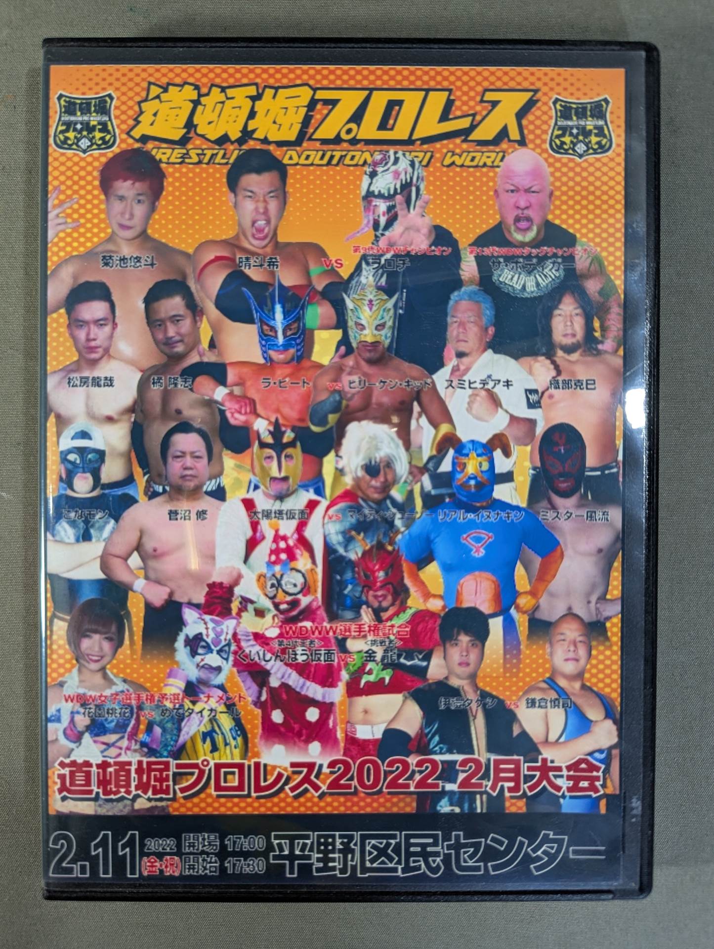 Dotonbori Pro Wrestling 2022 February Hirano