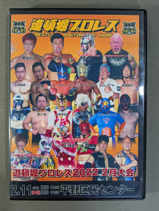 Dotonbori Pro Wrestling 2022 February Hirano