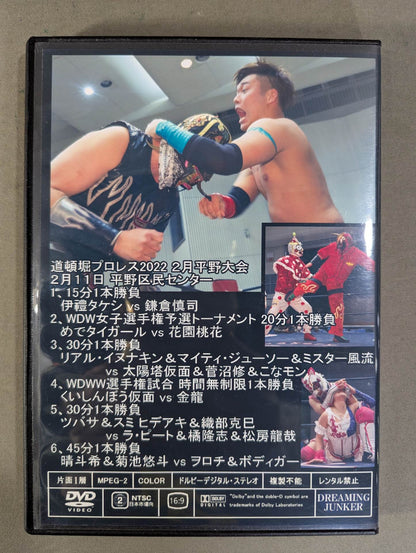 Dotonbori Pro Wrestling 2022 February Hirano
