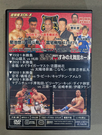 Dotonbori Pro Wrestling 2021 February Tournament