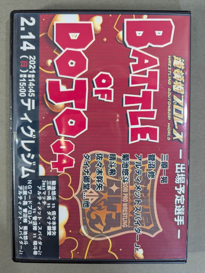 Pro Wrestling BATTLE OF DOJO 03&04