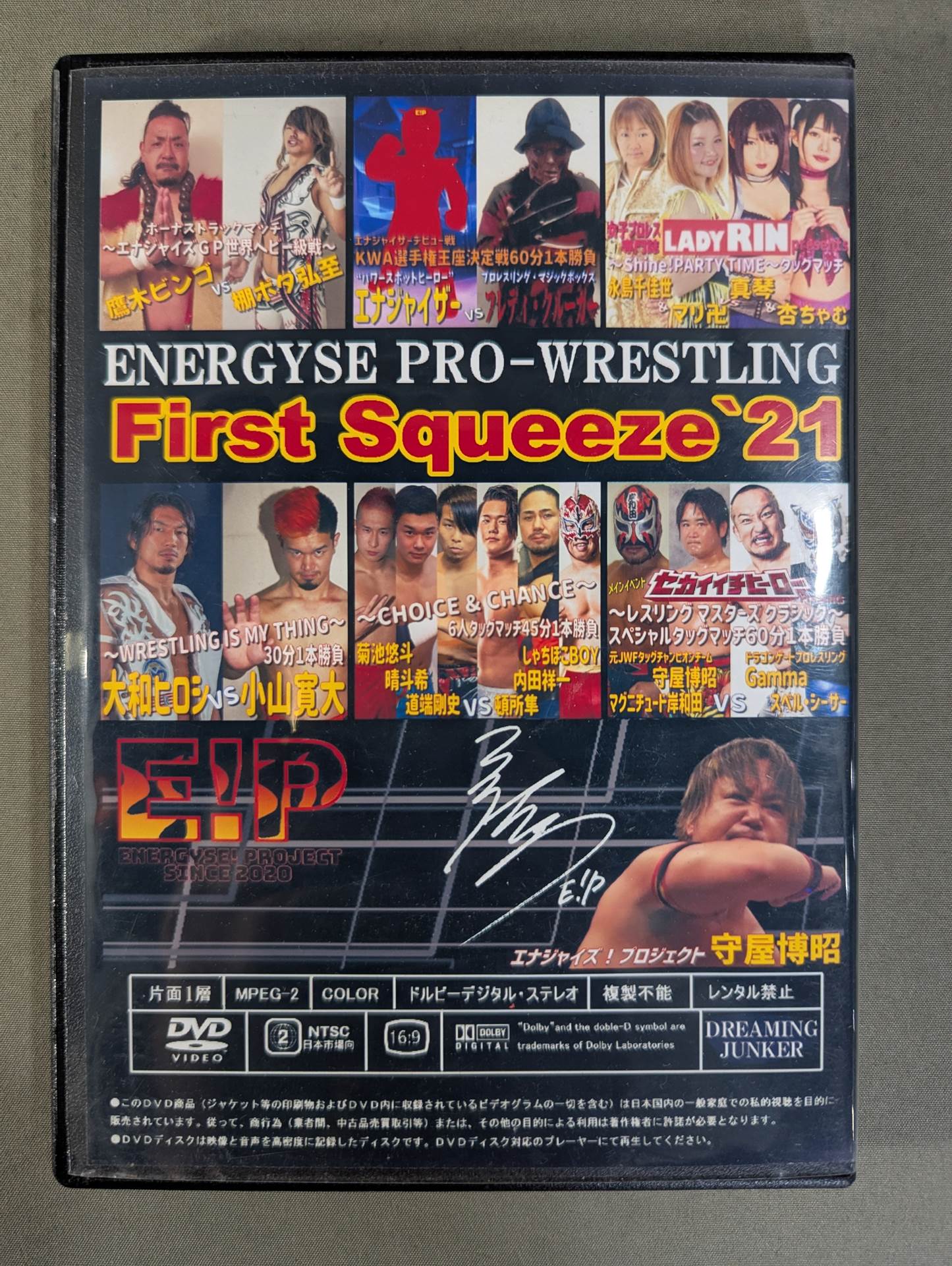 エナジャイズプロレス旗揚げ戦 First Squeeze'21 – 闘道館