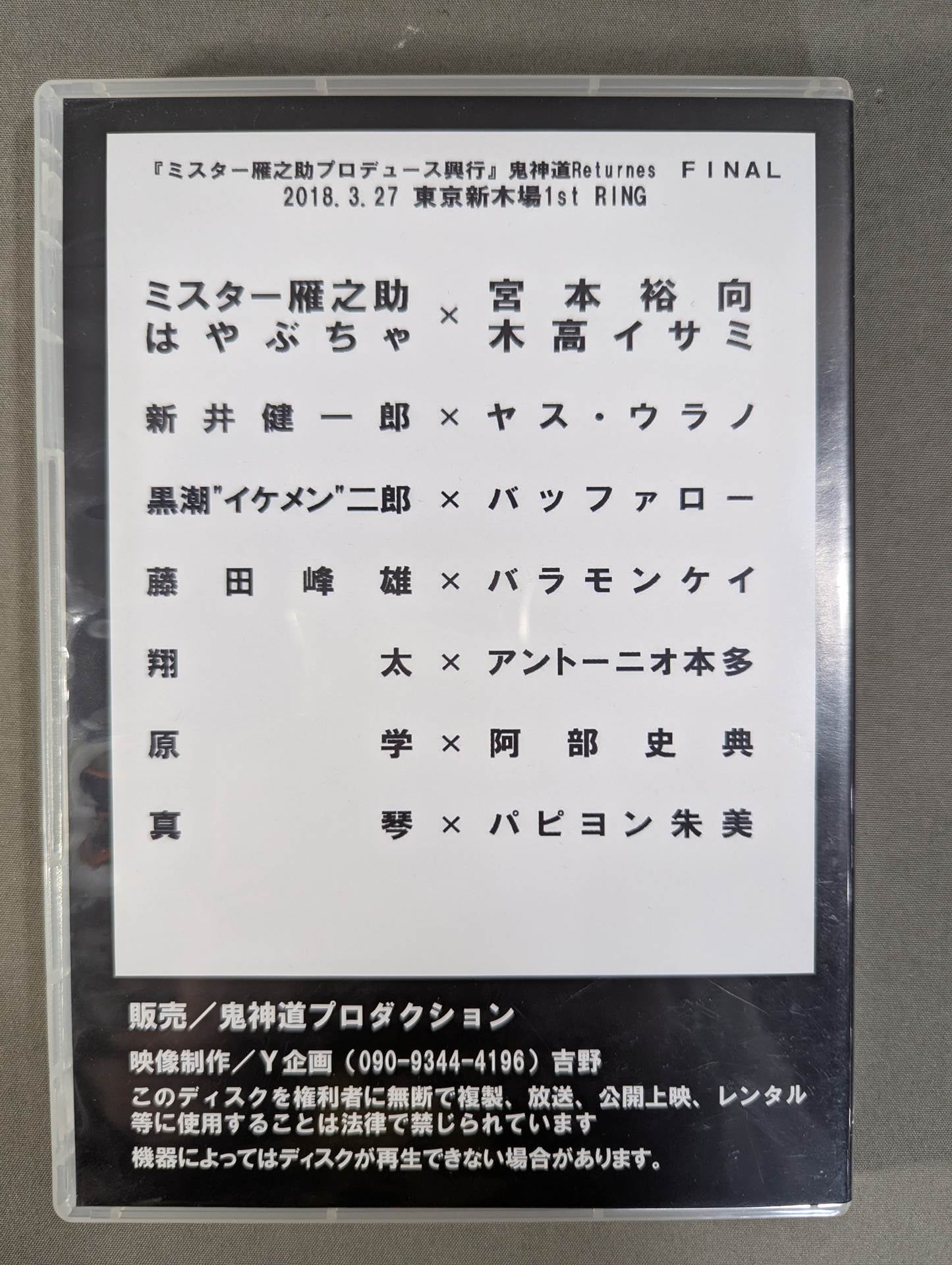 煮ル果実　直筆サイン入りCD ☆直筆サイン入り☆ 「ミスター雁之助プロデュース興行」鬼神道Returns