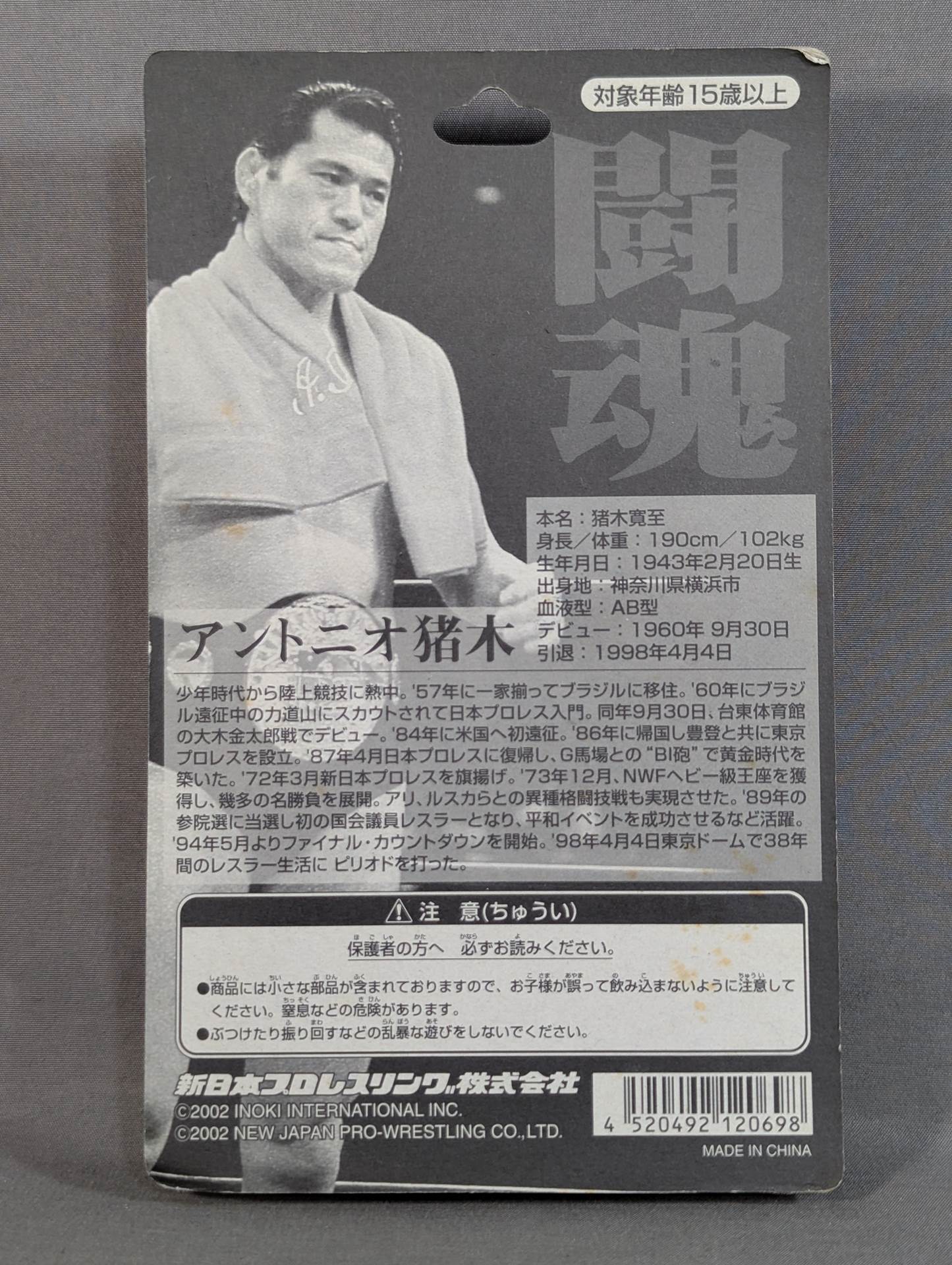 Antonio Inoki  (30th Anniversary Reprint, Blue Towel)
