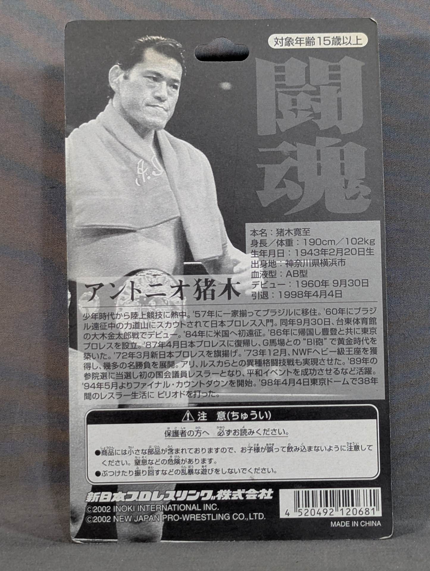 Antonio Inoki  (red towel)