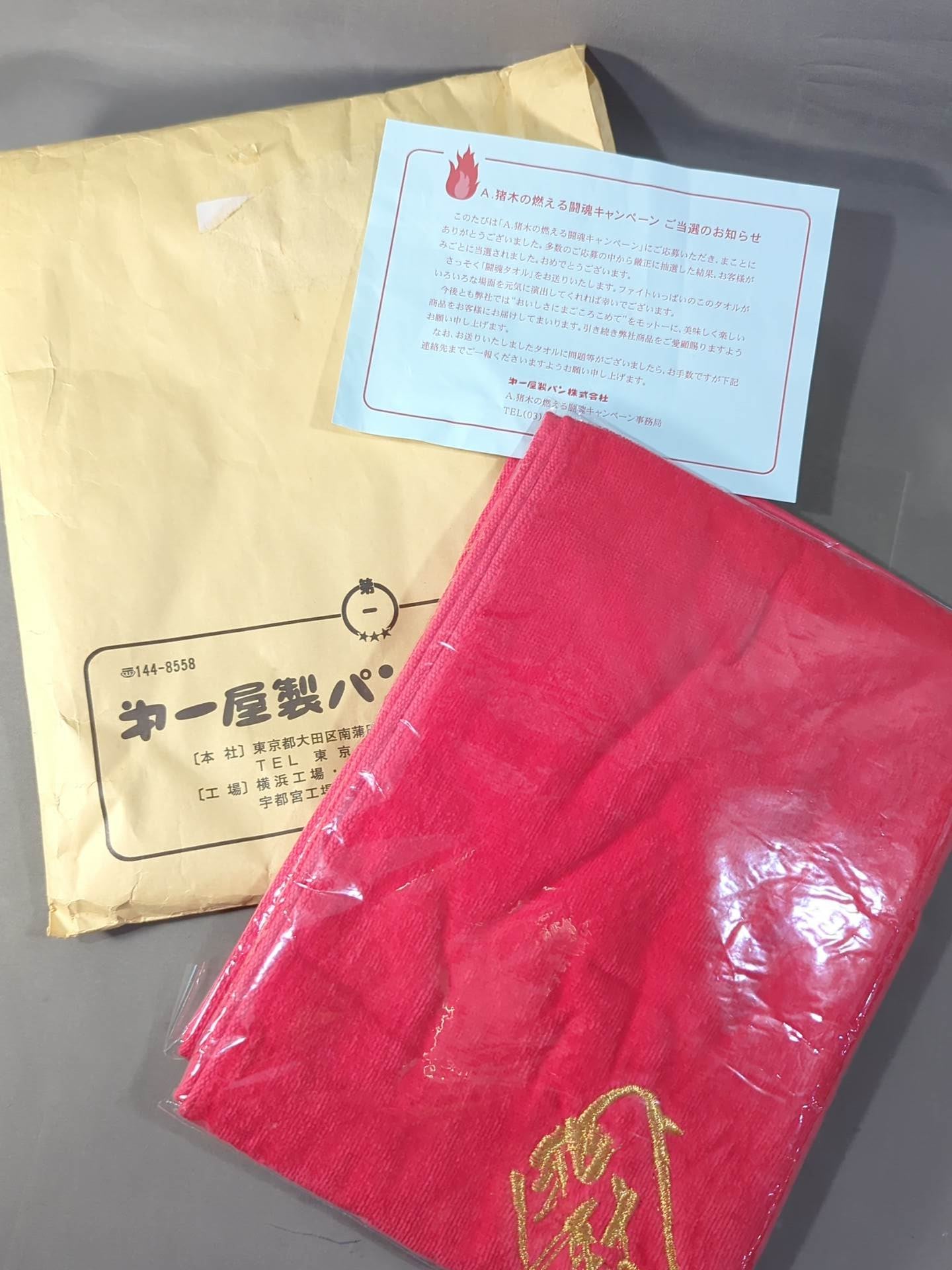 ★ Inoki 's Burning Fighting Spirit Campaign ★ Antonio Inoki  Fighting Spirit Towel