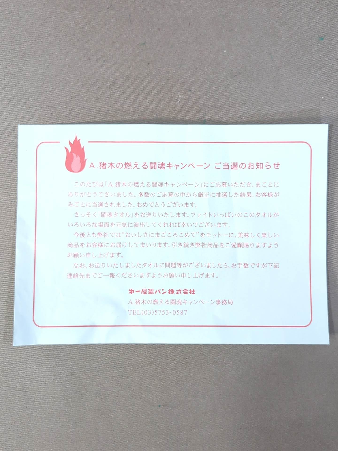 ★ Inoki 's Burning Fighting Spirit Campaign ★ Antonio Inoki  Fighting Spirit Towel