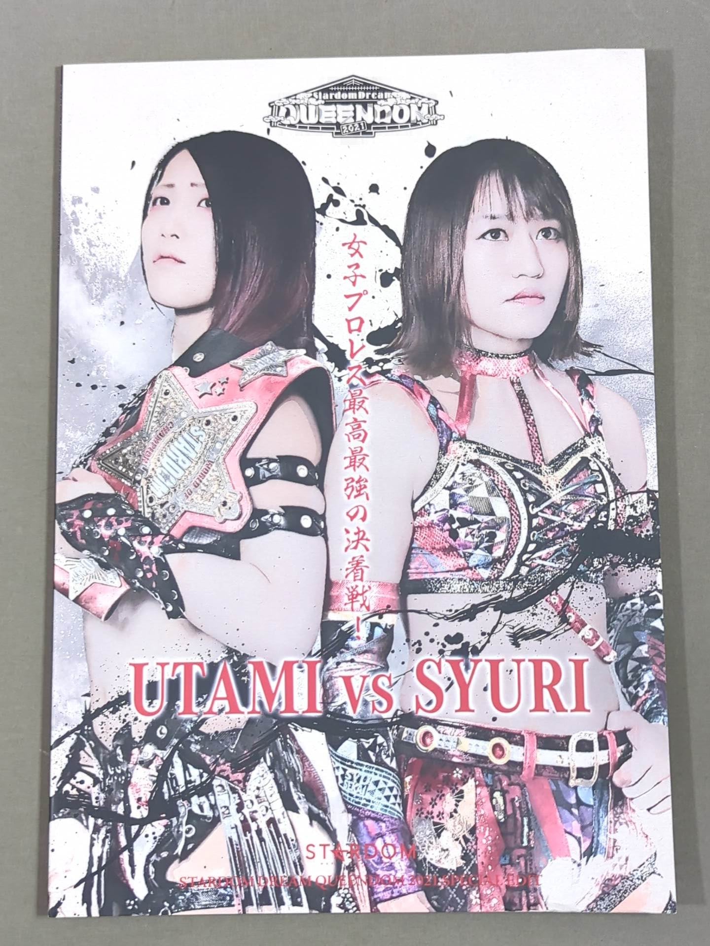 【 完全版 】激レア！入手困難　PRIDE格闘技全巻〜DREAM、やれんのか！ STARDOM DREAM QUEENDOM 2021 SPECIAL EDIT – 闘道館