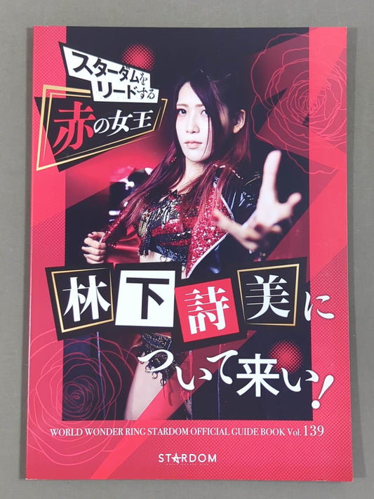STARDOM OFFICIAL GUIDE BOOK Vol.139
