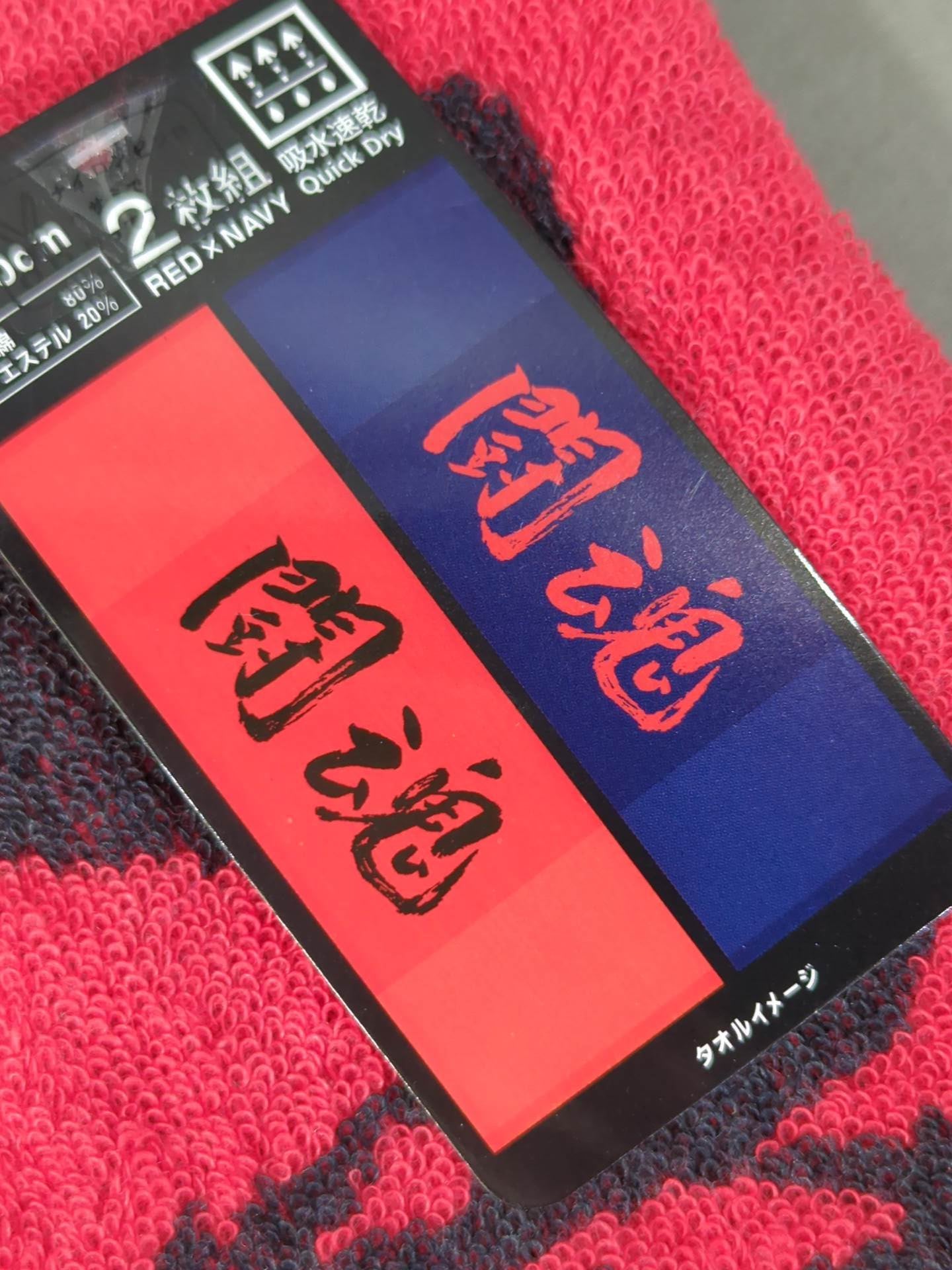 Antonio Inoki  Fighting Spirit Work Towel (2-Piece Set)