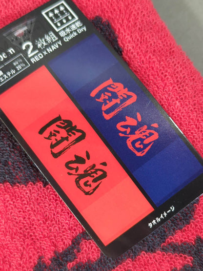 Antonio Inoki  Fighting Spirit Work Towel (2-Piece Set)