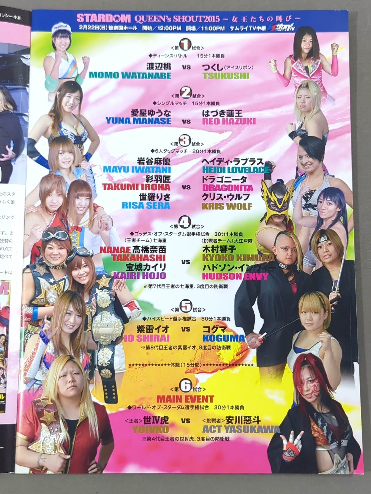 ★ World IV Tiger vs. Fierce Fight ★ STARDOM OFFICIAL GUIDE BOOK Vol.57