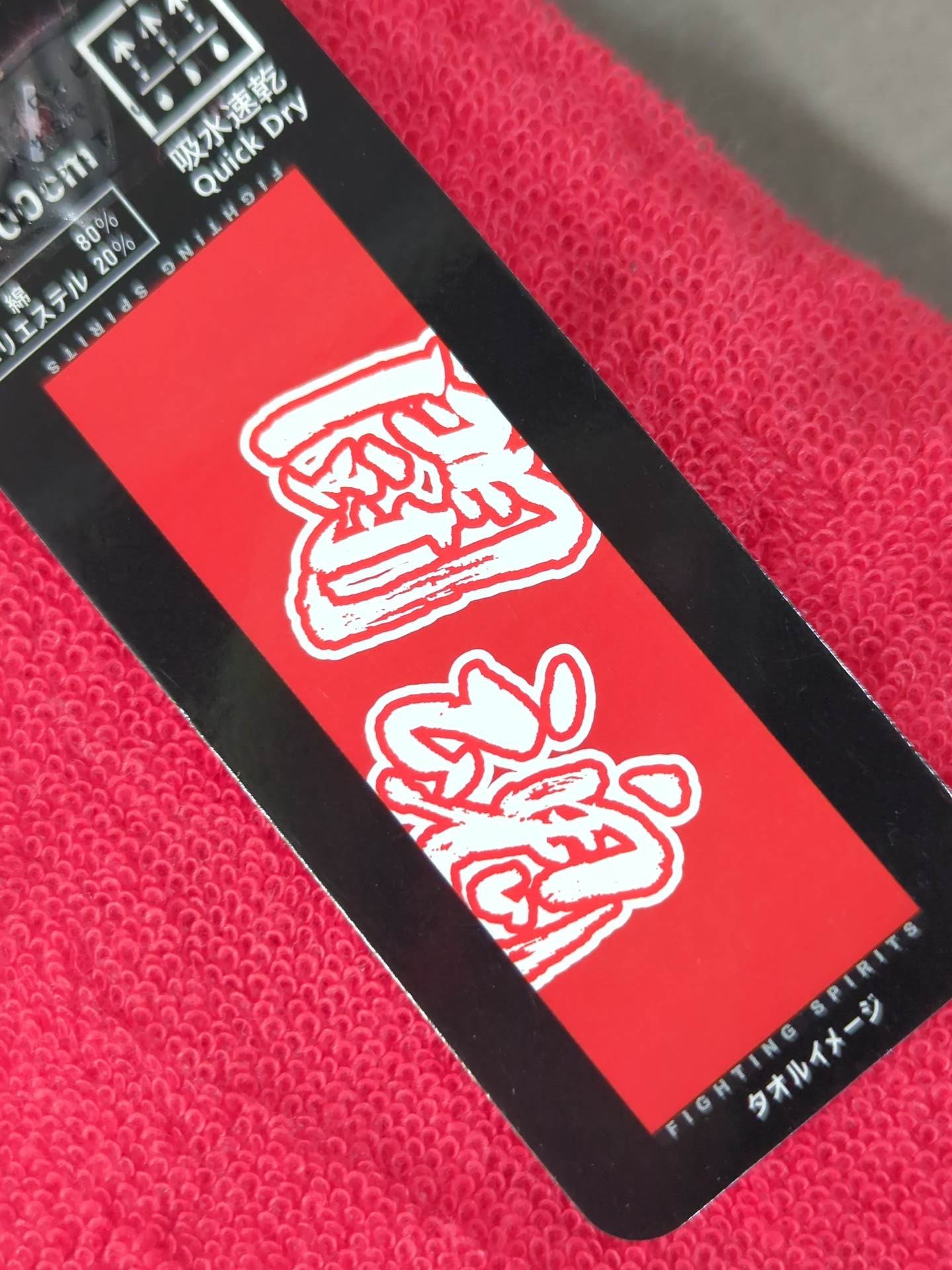 Antonio Inoki  Fighting Fighting Work Towel