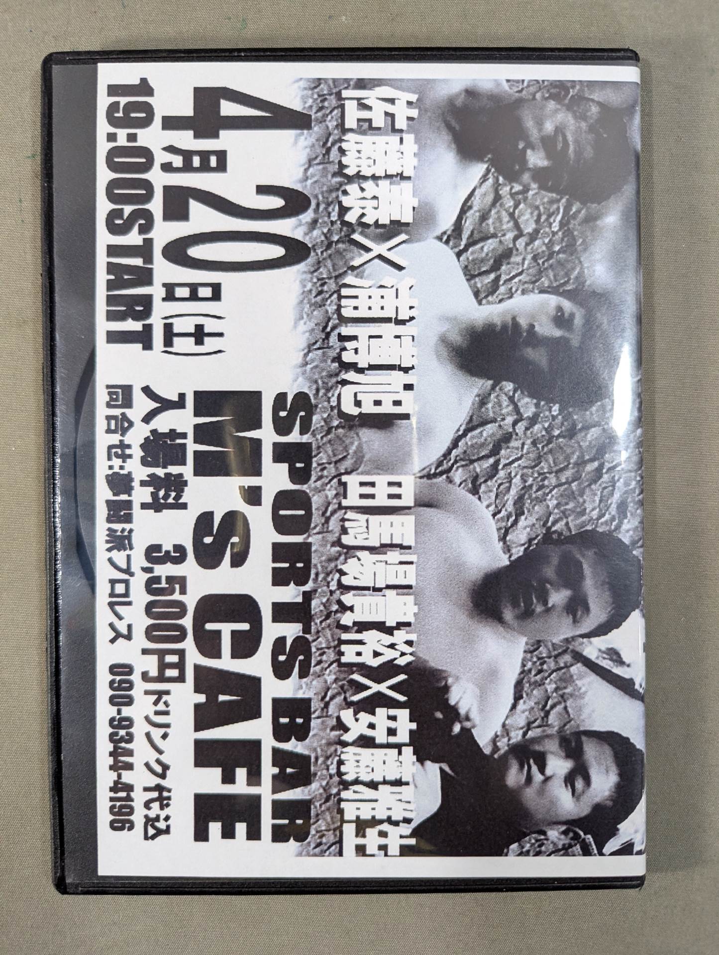 夢闘派プロレス 2019年4月20日大会