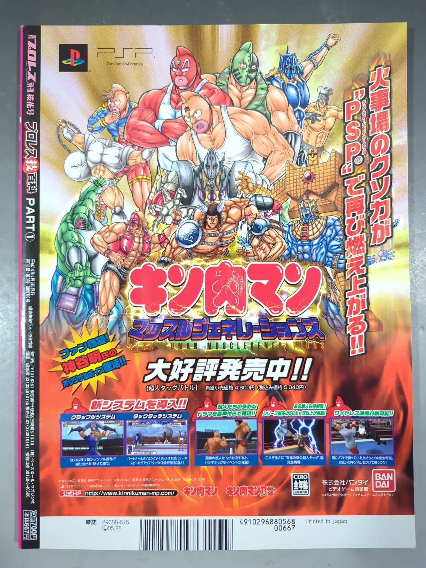 Weekly Pro Wrestling  Appendix 69 " Pro Wrestling  Encyclopedia Part 1"