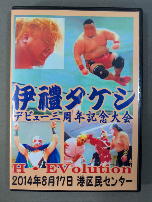 ★伊禮タケシvsGINA★ 伊禮タケシ デビュー3周年記念大会