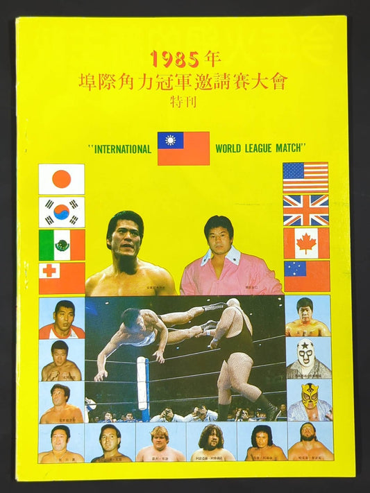 ★ Taiwan Away ★ 85 International World League Match