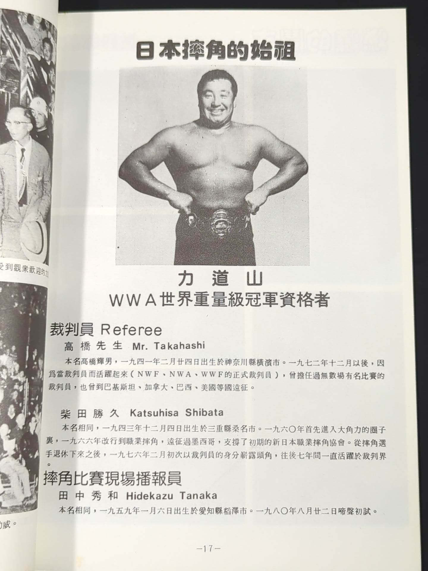 ★台湾遠征★ 85インターナショナルワールドリーグマッチ