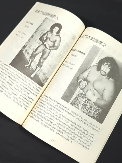 ★台湾遠征★ 85インターナショナルワールドリーグマッチ