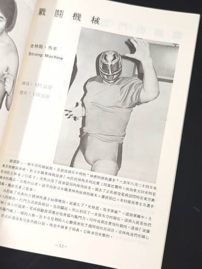 ★台湾遠征★ 85インターナショナルワールドリーグマッチ