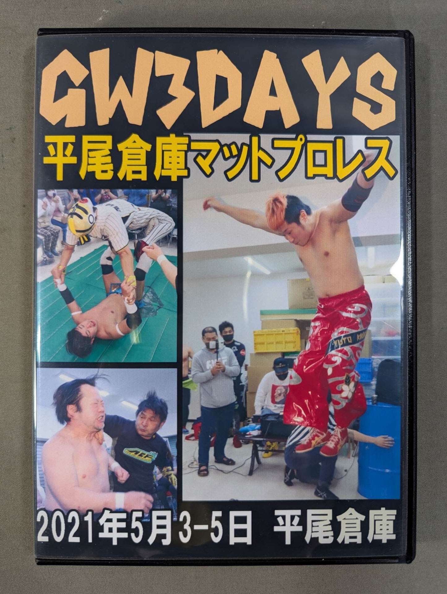 道頓堀プロレス GW3DAYS 平尾倉庫マットプロレス
