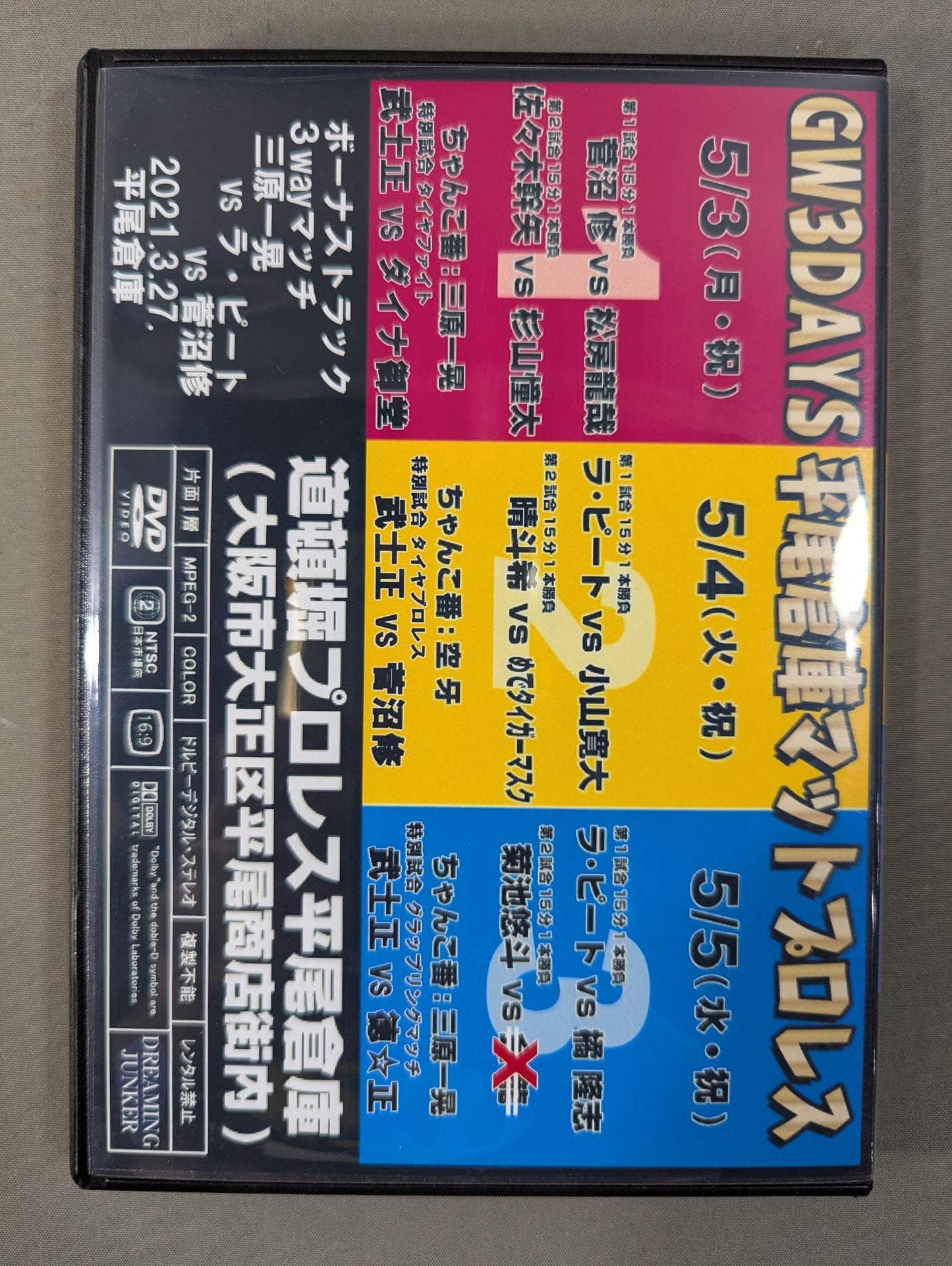 道頓堀プロレス GW3DAYS 平尾倉庫マットプロレス