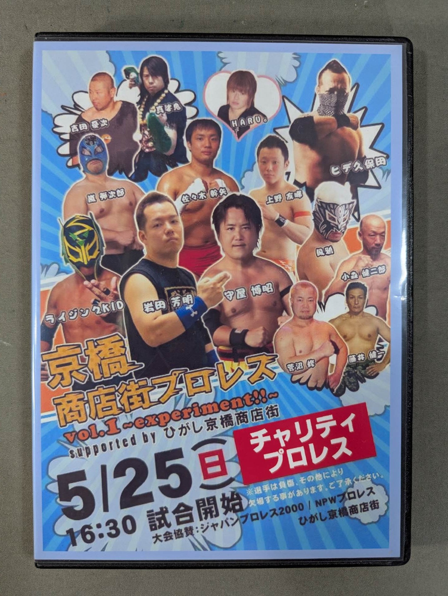 京橋商店街プロレス Vol.1