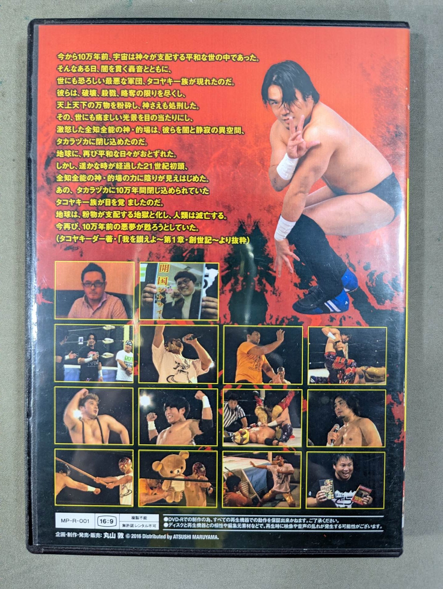 ★丸山敦デビュー15周年イベント第2弾★ 的場プロレス