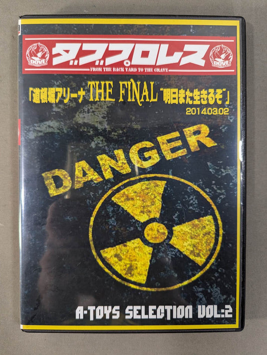 ダブプロレス「道頓堀アリーナ THE FINAL 明日また生きるぞ」A-TOYS SELECTION Vol.2