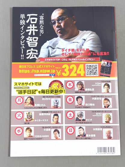 ★ Okada vs Jericho IWGP Match ★ NJPW OFFICIAL MAGAZINE 2019 Vol.6