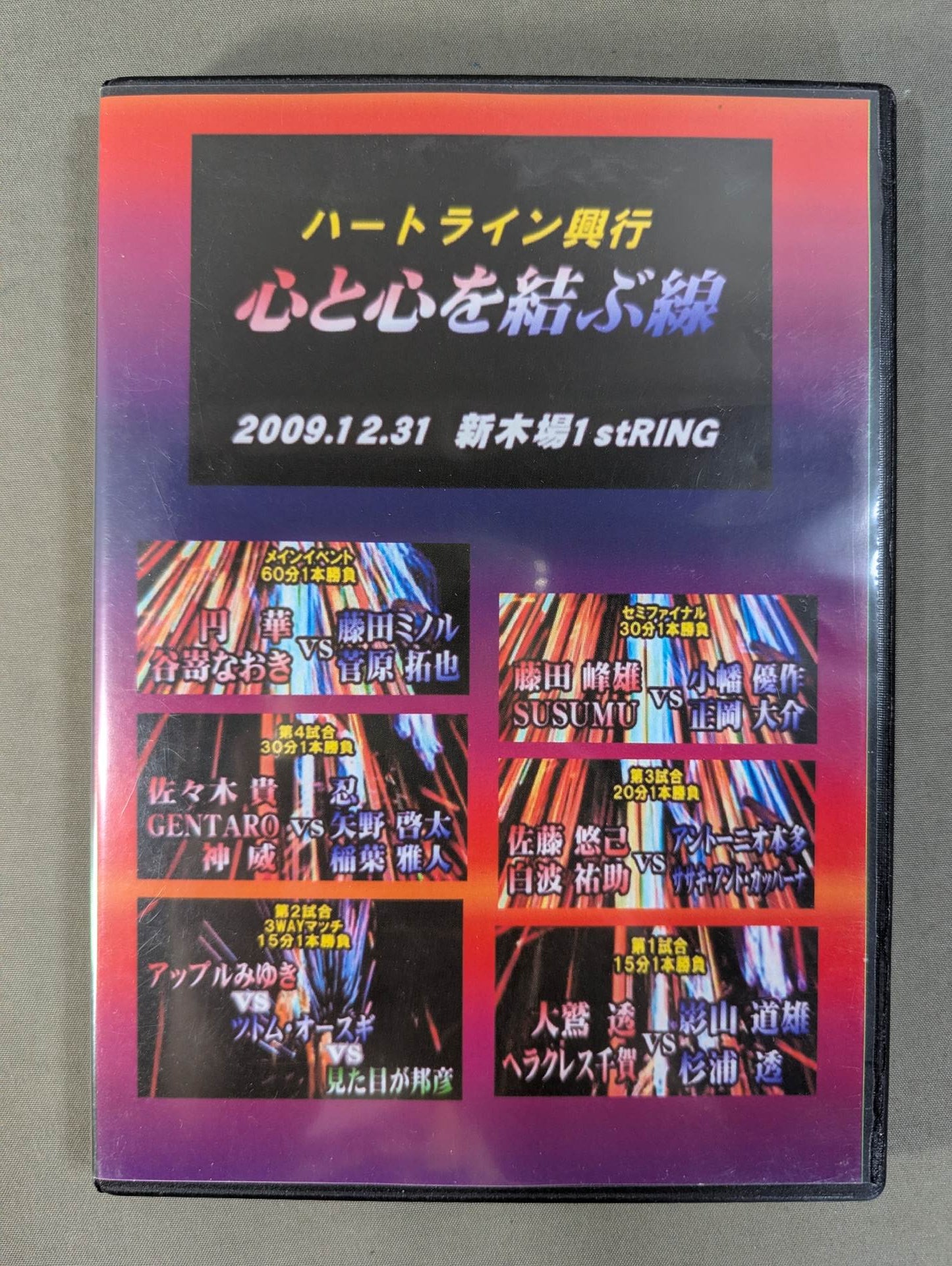 ハートライン興行 ★心と心を結ぶ線★
