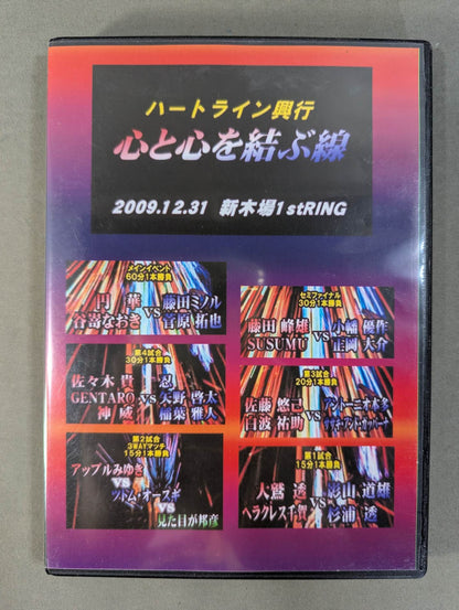 ハートライン興行 ★心と心を結ぶ線★