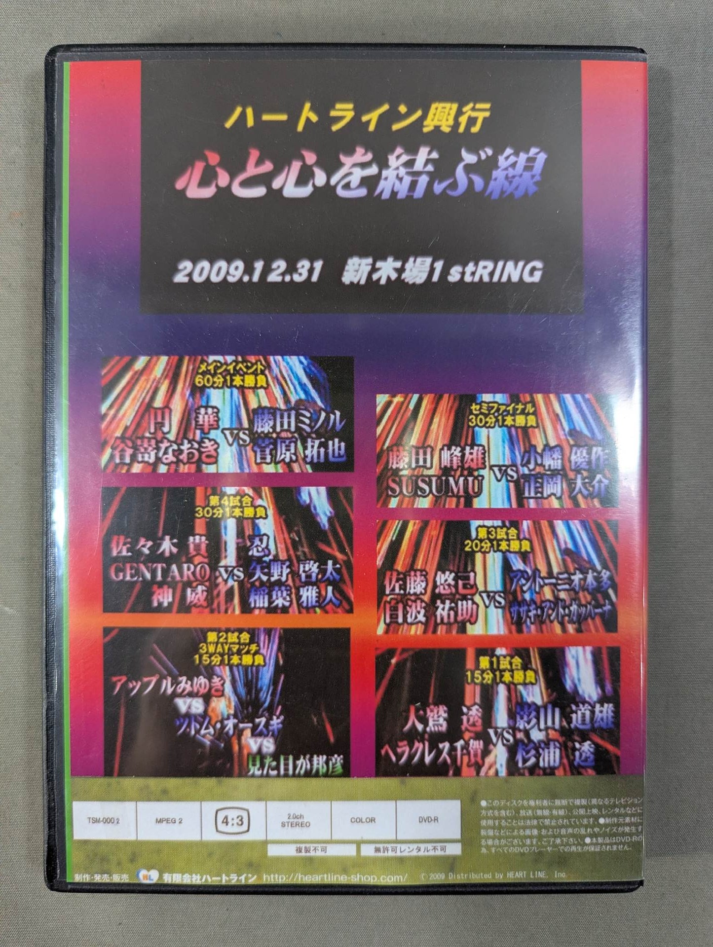 ハートライン興行 ★心と心を結ぶ線★