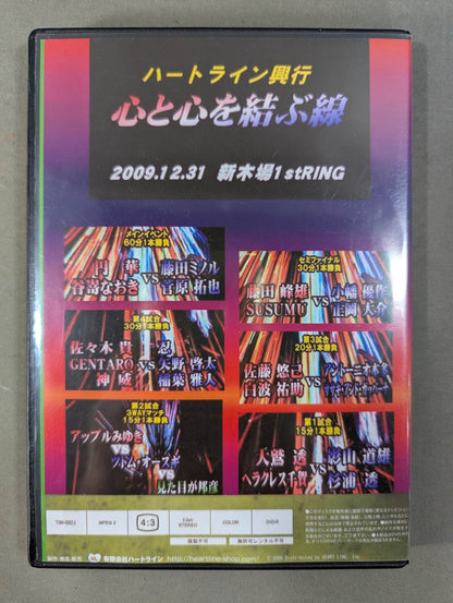 ハートライン興行 ★心と心を結ぶ線★