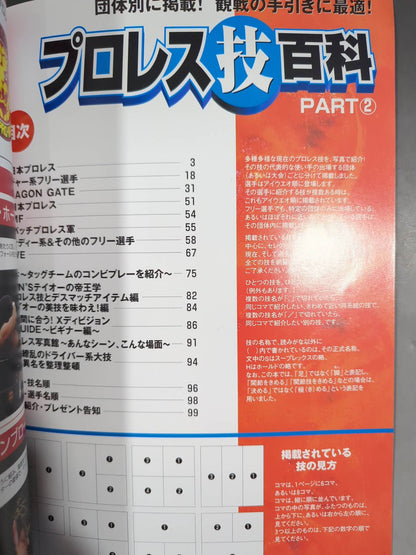 Weekly Pro Wrestling Annex 71 Pro Wrestling Encyclopedia PART2"