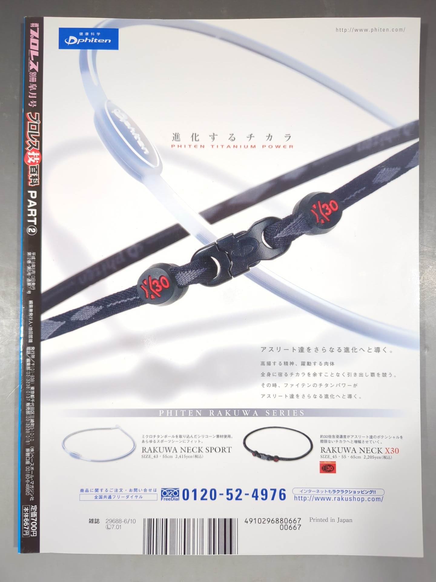 Weekly Pro Wrestling Annex 71 Pro Wrestling Encyclopedia PART2"