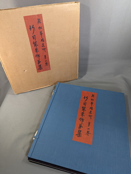 Wakamatsu Kayo's posthumous work Moon Scroll Gyoji Costume Collection